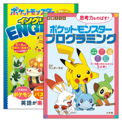 学習ドリル　ポケットモンスター　